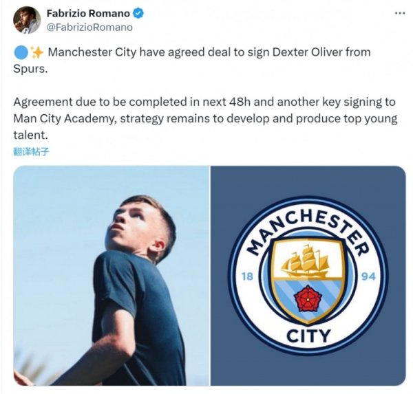 Romano: Manchester City brings Tottenham 16-year-old midfielder Oliver to reach an agreement