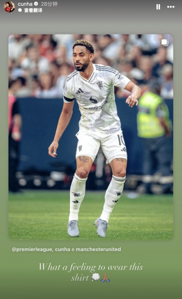 Cunya posted a photo of Manchester United s debut: It feels unparalleled to wear this jersey💭🙏
