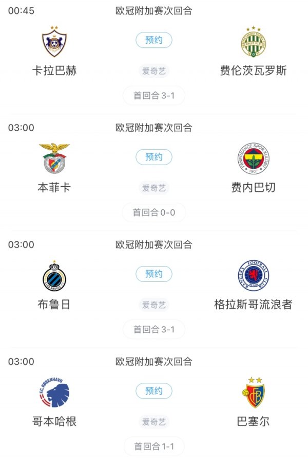 Champions League 32 team confirmed: Celtics were eliminated, Japan s Fica Fenerbahce and other teams compete for the last 4 seats