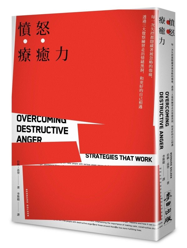 Before crushing your sanity, how to turn harmful anger into beneficial?