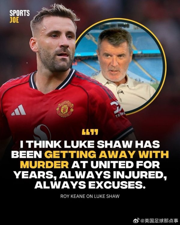 Keane: I think Luke Xiao has been taking advantage of the situation for so many years at Manchester United, and there are always excuses