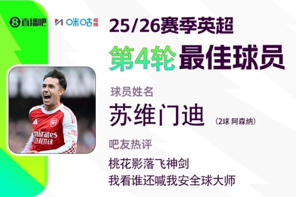 XMigu Sports | The 4th round of Premier League: Premium Goods! Suweimendi s Peach Blossom Shadow Falls Flying Divine Sword
