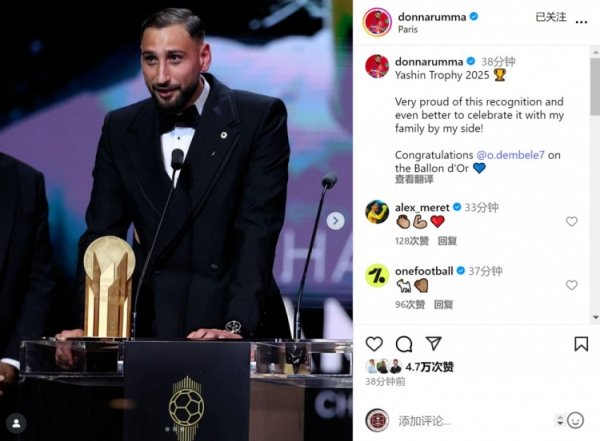 Donnarumma social media: I am proud to win the 2025 Yasin Award, congratulations to Dembele on winning the Golden Ball